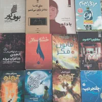 کتاب و رمان های جذاب و پرفروش