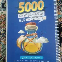 ۵۰۰۰شیمی مصلایی