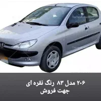 ۲۰۶ نقره ای