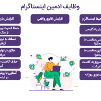 استخدام ادمین اینستاگرام خانم یا آقا مسلط