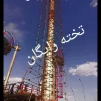 داربست فلزی