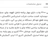 چایساز گوسونیک مدل GST-782|سماور، چای‌ساز، قهوه‌ساز|اصفهان, احمدآباد|دیوار