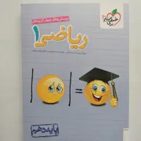 کتاب تست ریاضی ۱