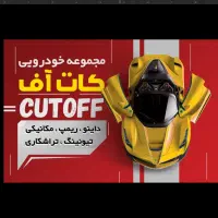 داینو.مکانیکی