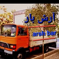 خدمات حمل ونقل باربری اسباب کشی لوازم منزل جابهجای