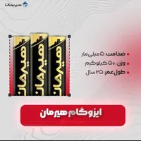 نصب تخصصی ایزوگام هیرمان درجه یک|مصالح و تجهیزات ساختمان|اردکان, |دیوار