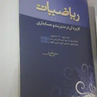 کتاب کنکور ارشد ریاضیات رنجبران  امار عادل آذر|کتاب و مجله آموزشی|میانه, |دیوار