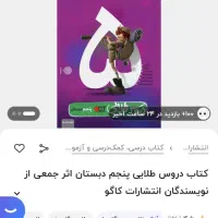تعدادی کتاب کمک درسی پنجم  کمتراز یک سوم قیمت|کتاب و مجله آموزشی|کازرون, |دیوار