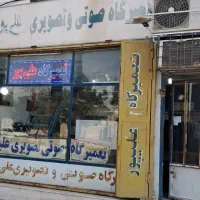 تعمیرگاه صوتی تصویری علیپور|تلویزیون و پروژکتور|آبادان, |دیوار