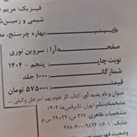 کتاب کار علوم نهم|کتاب و مجله آموزشی|مراغه, |دیوار