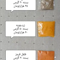 ادویه فلفل سیاه ،فلفل قرمز ، زردچوبه|خوردنی و آشامیدنی|شیراز, آزادگان|دیوار