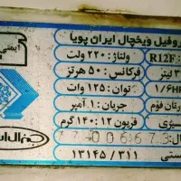 یخچال ایران پویا جنرال استیل سابق