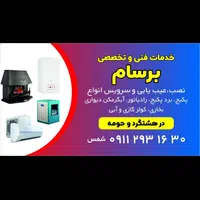 تعمیرات پکیج و آبگرمکن و کولر گازی و آبی وبرد پکیج