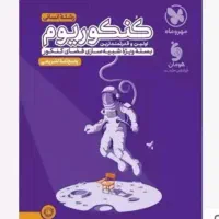 بسته کامل کنکوریوم رشته انسانی|کتاب و مجله آموزشی|گرمسار, |دیوار