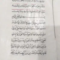 دعا قرآنی قاجاری دست نویس