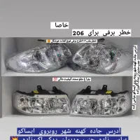 دنیای نور و چراغ وهدلایت سلماس
