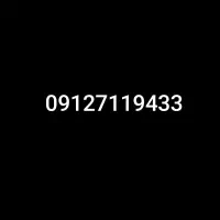 خط 0912