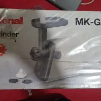 چرخ گوشت ناسیونال اصل ژاپن