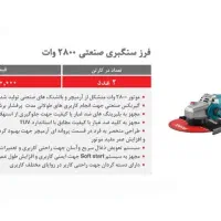 جشنواره نقد/اقساط فرزآهنگری سنگبری۲۸۰۰ وات رونیکس|ابزارآلات|قزوین, |دیوار