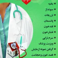 اعزام پرستار به منزل