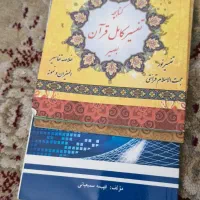 قلم قرآنی بصیر کاملاسالم