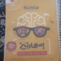 کتاب تیزهوشان ششم به هفتم، کتاب کمپلکس و اسمارتیز|کتاب و مجله آموزشی|اصفهان, توپخانه ارتش|دیوار