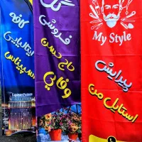 پرچم ساحلی درجه یک|فروشگاه و مغازه|ملایر, |دیوار