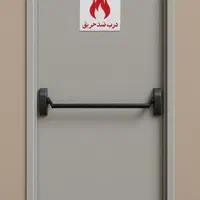 فنر آرام‌ بند ، درب ضدحریق ، دستگیره