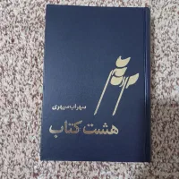 هشت کتاب