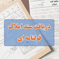 اخذ سند تک برگ در تهران و شهرستان