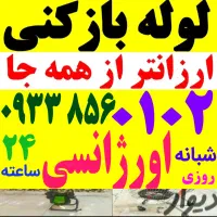 لوله بازکنی( منصف۲۴س)فنر زنی کل گرگان فنرزن فنرزدن
