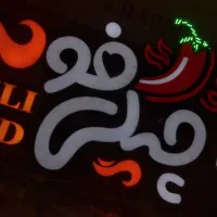 تابلو سازی روشنا|تابلو، نقاشی، عکس|کاشان, کارگر|دیوار