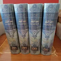 شرح حافظ بهروز ثروتیان