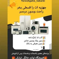 جهزیه تو راحت وبدون دردرسر بخر اقساط 24ماهه
