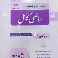 کتاب کمک آموزشی|کتاب و مجله آموزشی|مشهد, شهید آوینی|دیوار
