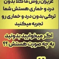 کمک به پاکسازی وسم زدایی بدن بدون دردوخماری|خدمات آرایشگری و زیبایی|مینودشت, |دیوار