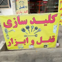واگذاری کلیدسازی وقفل ابزار|اجارهٔ مغازه و غرفه|قم, امامزاده ابراهیم|دیوار