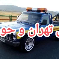 یدک کش، امداد خودرو، تعمیرات درمحل کمترین زمان