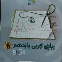 کتاب تست ریاضی تجربی میکرو گاج