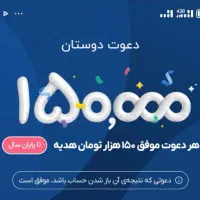 داخل بلو حساب باز کن75هزار تومن از من بگیر