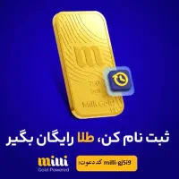 طلا هدیه بگیر فقط با یک ثبت نام