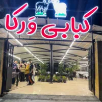 به چند همکار جهت کار در کبابی نیازمندیم