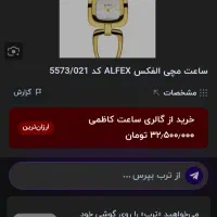 ساعت مچی آلفکس زنانه۵۵۷۳