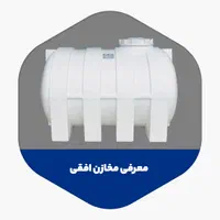 مخزن اب پلی اتیلن|مصالح و تجهیزات ساختمان|شوشتر, |دیوار