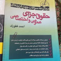 کتابهای حقوقی تست  ازمون کانون وکلا و مرکز وکلا|کتاب و مجله آموزشی|گلپایگان, |دیوار