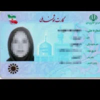 کارت ملی گمشده