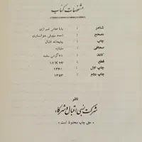 دیوار بابا فغانی شیرازی|کتاب و مجله ادبی|تهران, ارامنه|دیوار