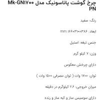 فروش چرخ گوشت|خردکن، آسیاب، غذاساز|شیراز, سینما سعدی|دیوار