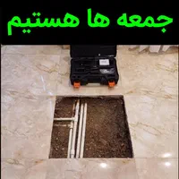 نشت یابی نشتیابی ۱۰۰٪تضمینی لوله کش یاب ضمانت کتبی|خدمات پیشه و مهارت|تبریز, |دیوار