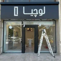 ساخت و تعمیرات تابلو های تبلیغاتی